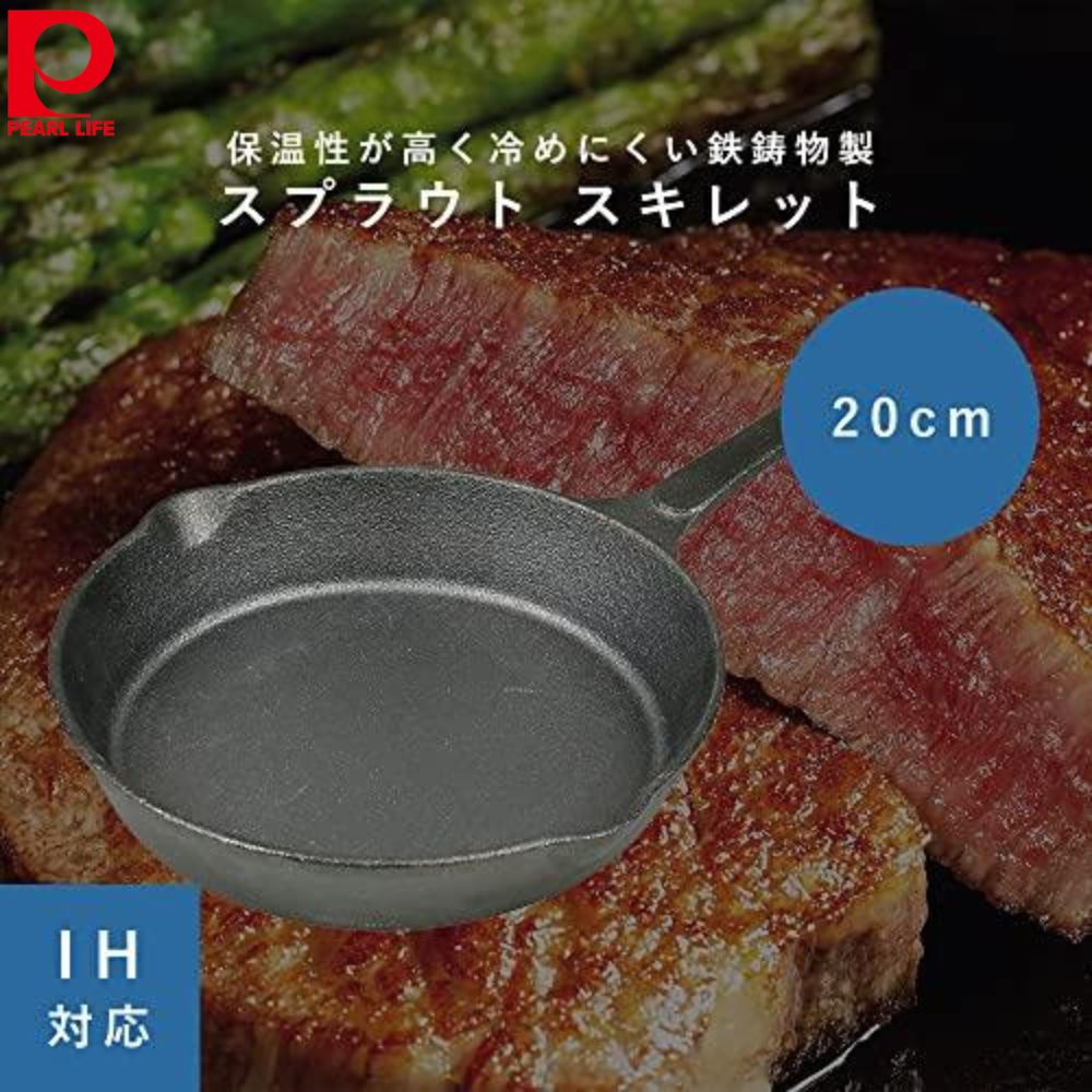 鑄鐵煎鍋 | 電磁爐適用 | 20CM | 日本 PEARL LIFE | PS-HB-6210